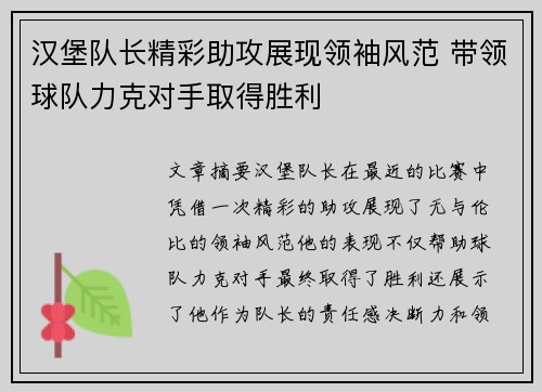 汉堡队长精彩助攻展现领袖风范 带领球队力克对手取得胜利