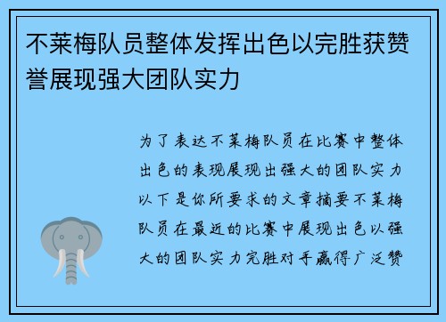 不莱梅队员整体发挥出色以完胜获赞誉展现强大团队实力
