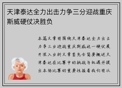 天津泰达全力出击力争三分迎战重庆斯威硬仗决胜负