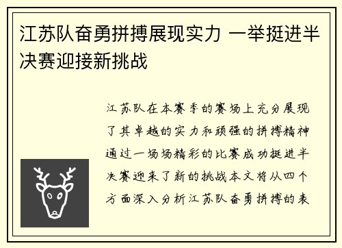 江苏队奋勇拼搏展现实力 一举挺进半决赛迎接新挑战