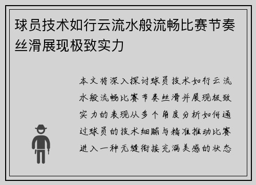 球员技术如行云流水般流畅比赛节奏丝滑展现极致实力