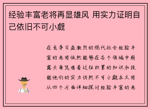 经验丰富老将再显雄风 用实力证明自己依旧不可小觑