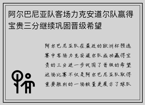 阿尔巴尼亚队客场力克安道尔队赢得宝贵三分继续巩固晋级希望