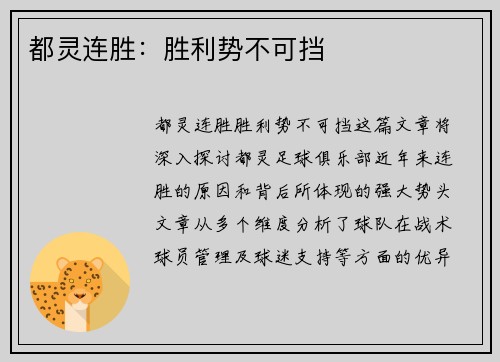 都灵连胜：胜利势不可挡