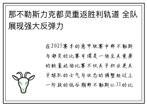 那不勒斯力克都灵重返胜利轨道 全队展现强大反弹力