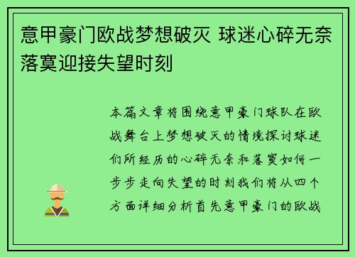 意甲豪门欧战梦想破灭 球迷心碎无奈落寞迎接失望时刻