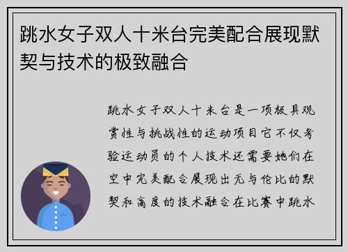 跳水女子双人十米台完美配合展现默契与技术的极致融合