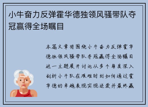小牛奋力反弹霍华德独领风骚带队夺冠赢得全场瞩目