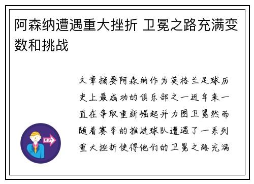 阿森纳遭遇重大挫折 卫冕之路充满变数和挑战