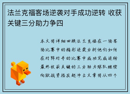 法兰克福客场逆袭对手成功逆转 收获关键三分助力争四
