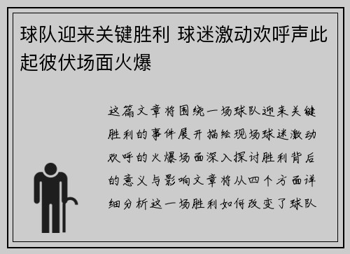 球队迎来关键胜利 球迷激动欢呼声此起彼伏场面火爆
