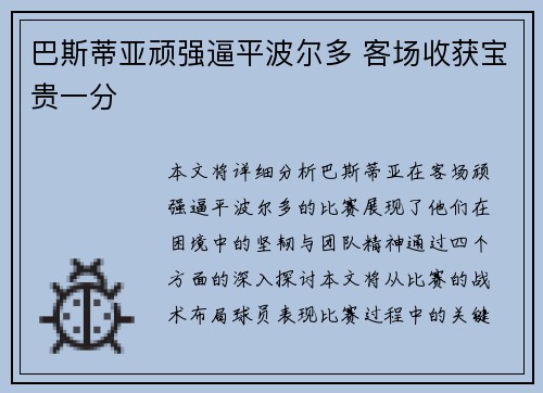 巴斯蒂亚顽强逼平波尔多 客场收获宝贵一分