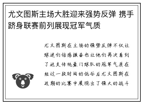 尤文图斯主场大胜迎来强势反弹 携手跻身联赛前列展现冠军气质