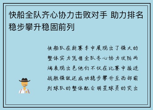 快船全队齐心协力击败对手 助力排名稳步攀升稳固前列