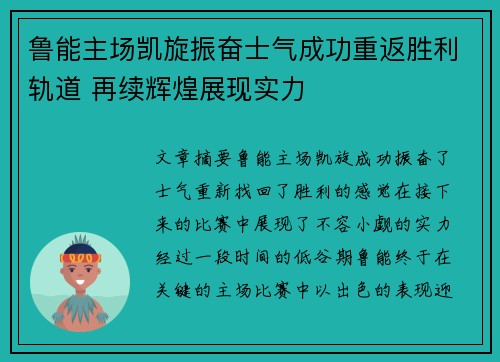 鲁能主场凯旋振奋士气成功重返胜利轨道 再续辉煌展现实力